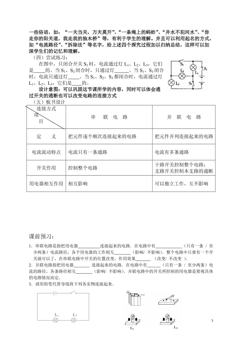 电路连接的基本方式说课稿.doc_第3页