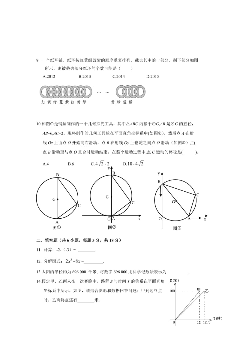 湖北省武汉市2015届中考模拟数学试题(含答案).doc_第2页