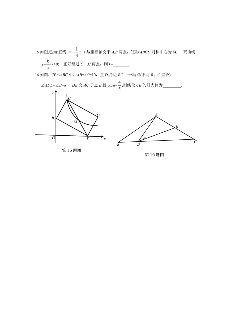 湖北省武汉市2015届中考模拟数学试题(含答案).doc_第3页