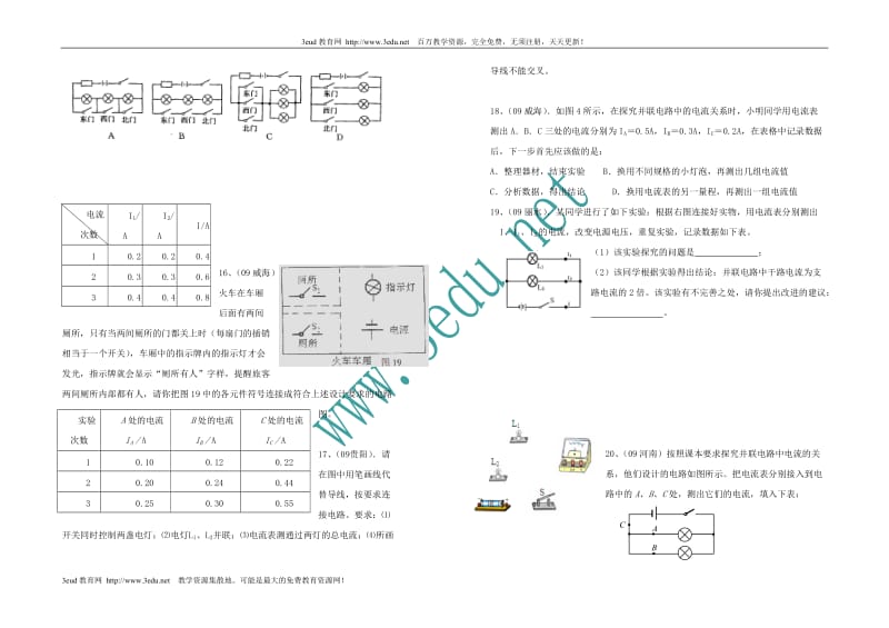 澳佳教育九年级物理电路初探测试题.doc_第3页