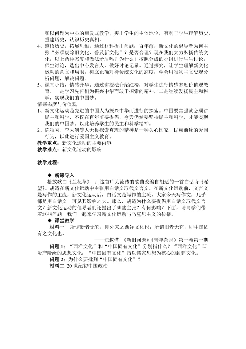 新文化运动与马克思主义的传播教学设计.doc_第2页