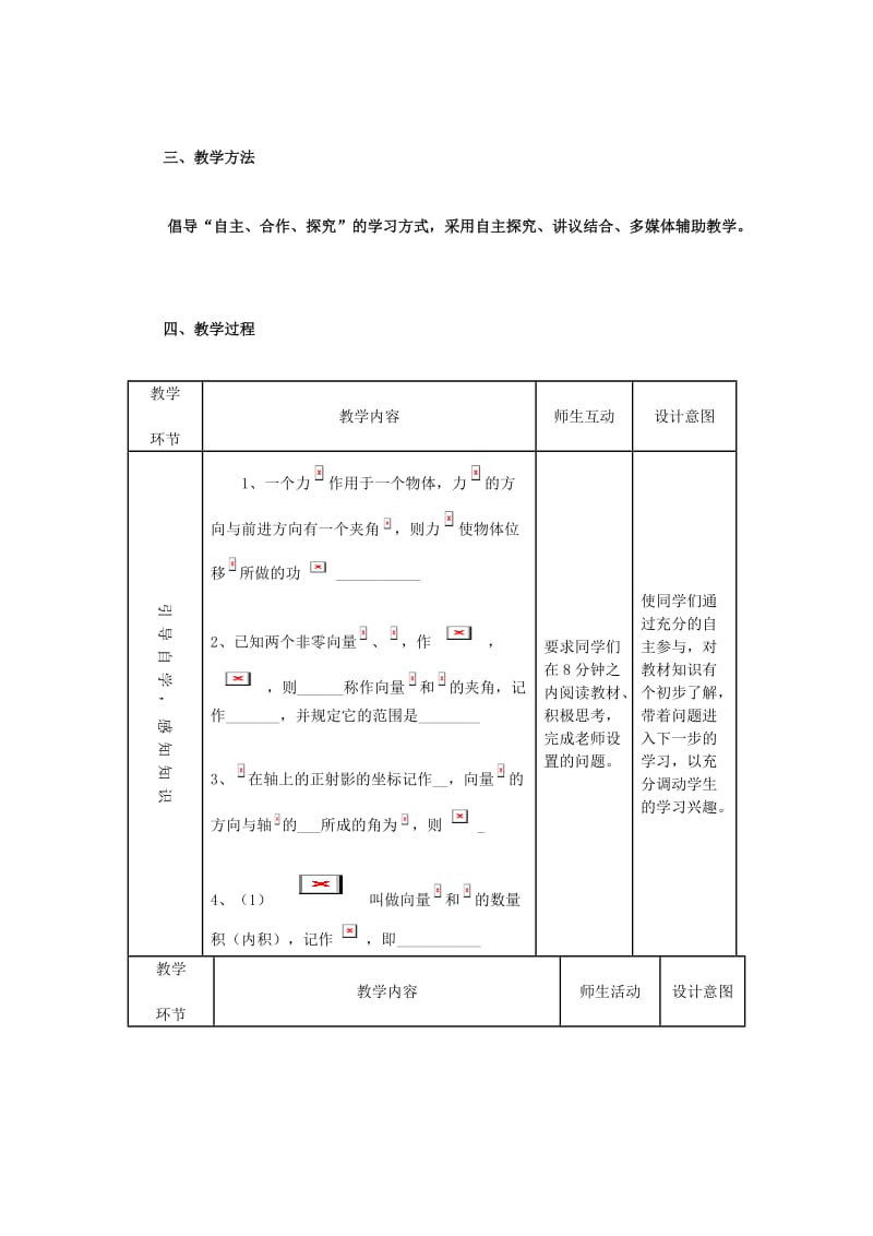 平面向量数量积的教案.doc_第2页