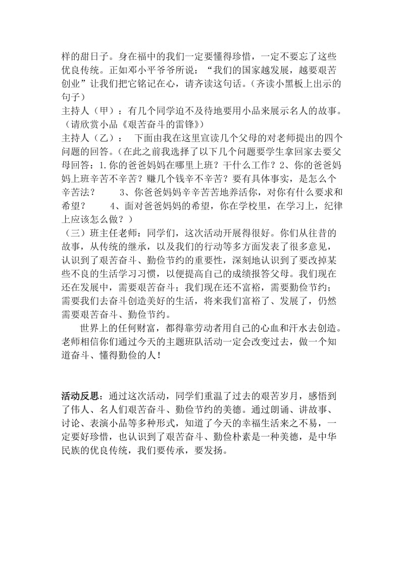 忆苦思甜初三1班主题班会活动.doc_第2页