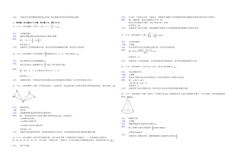 湖南省衡阳市2013年中考数学试卷.doc_第3页