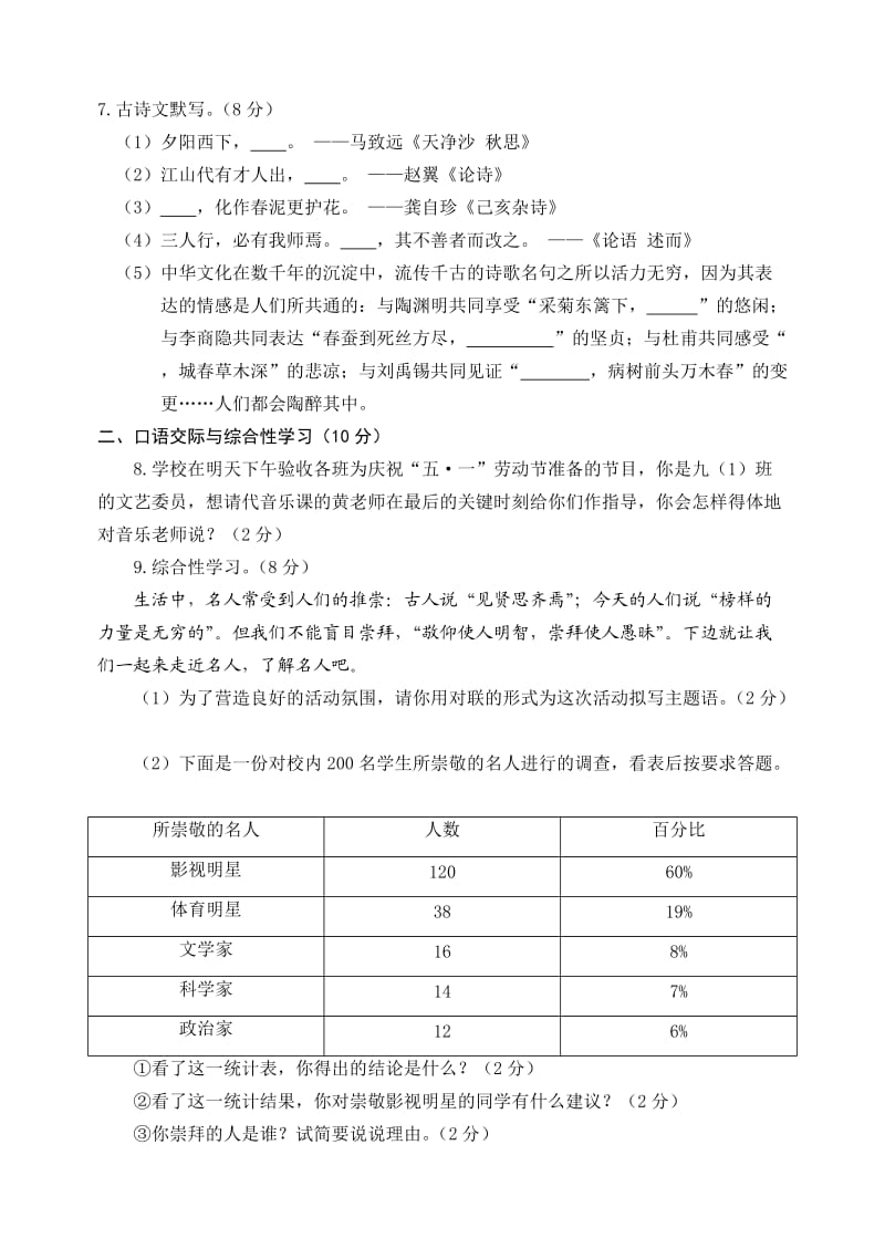 老河口市2012年中考适应性考试.doc_第2页