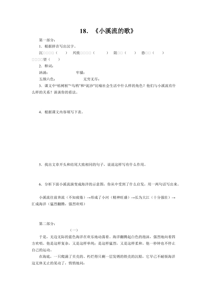 新课标语文版七年级上册语文每课同步练习卷《小溪流的歌》.doc_第1页