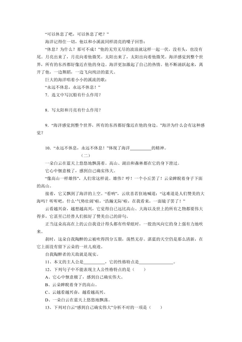 新课标语文版七年级上册语文每课同步练习卷《小溪流的歌》.doc_第2页