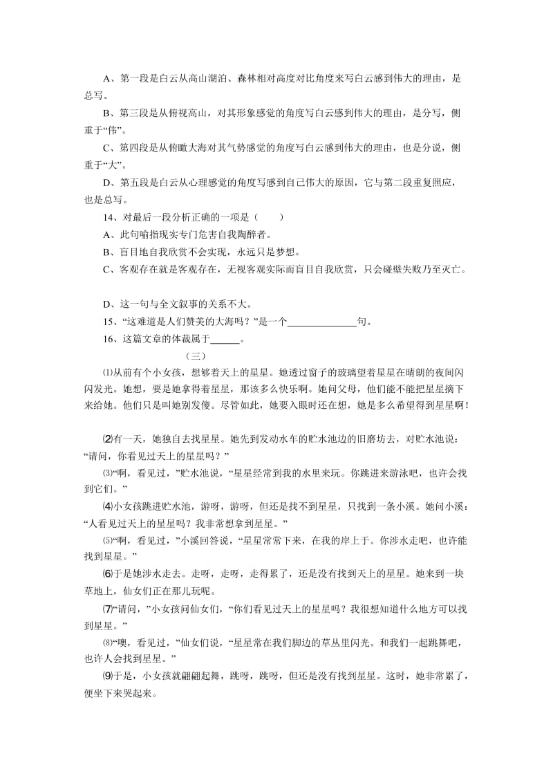 新课标语文版七年级上册语文每课同步练习卷《小溪流的歌》.doc_第3页