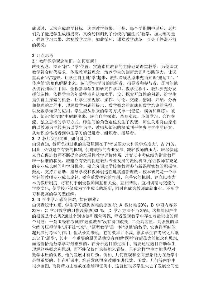 少数民族地区初中数学课堂教学现状的调查与思考.doc_第3页