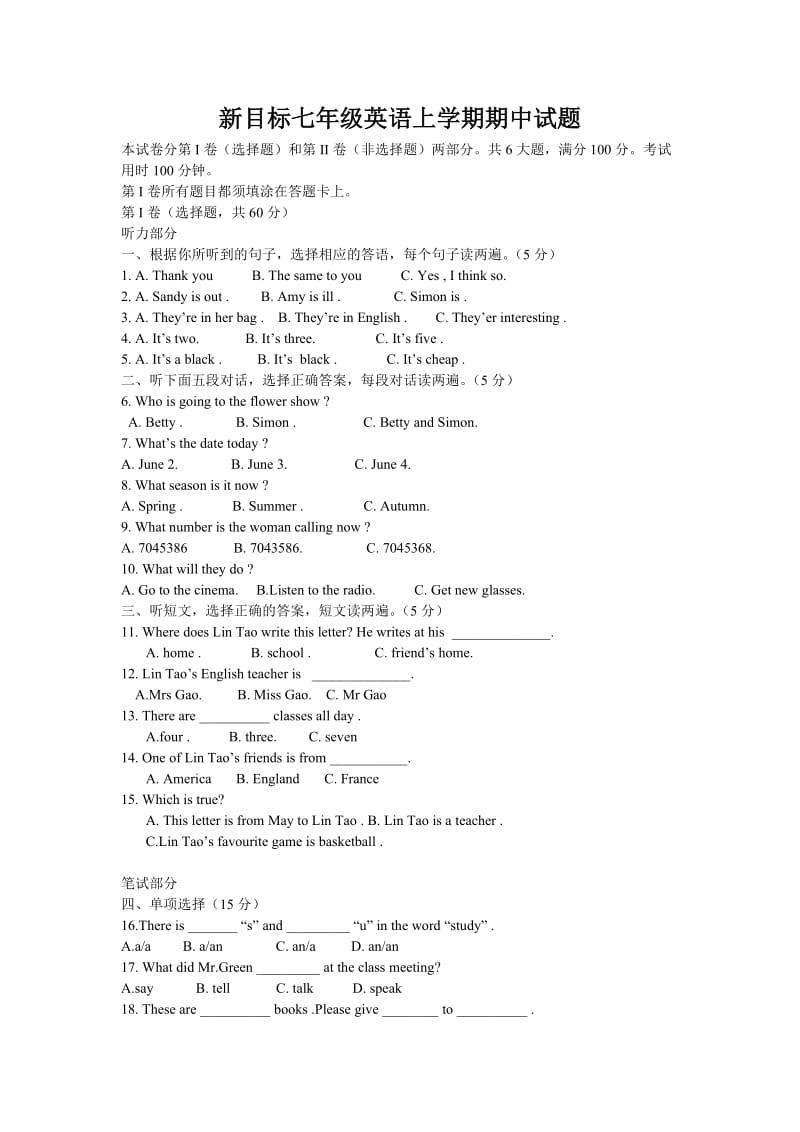 新目标七年级英语上学期期中试题.doc_第1页