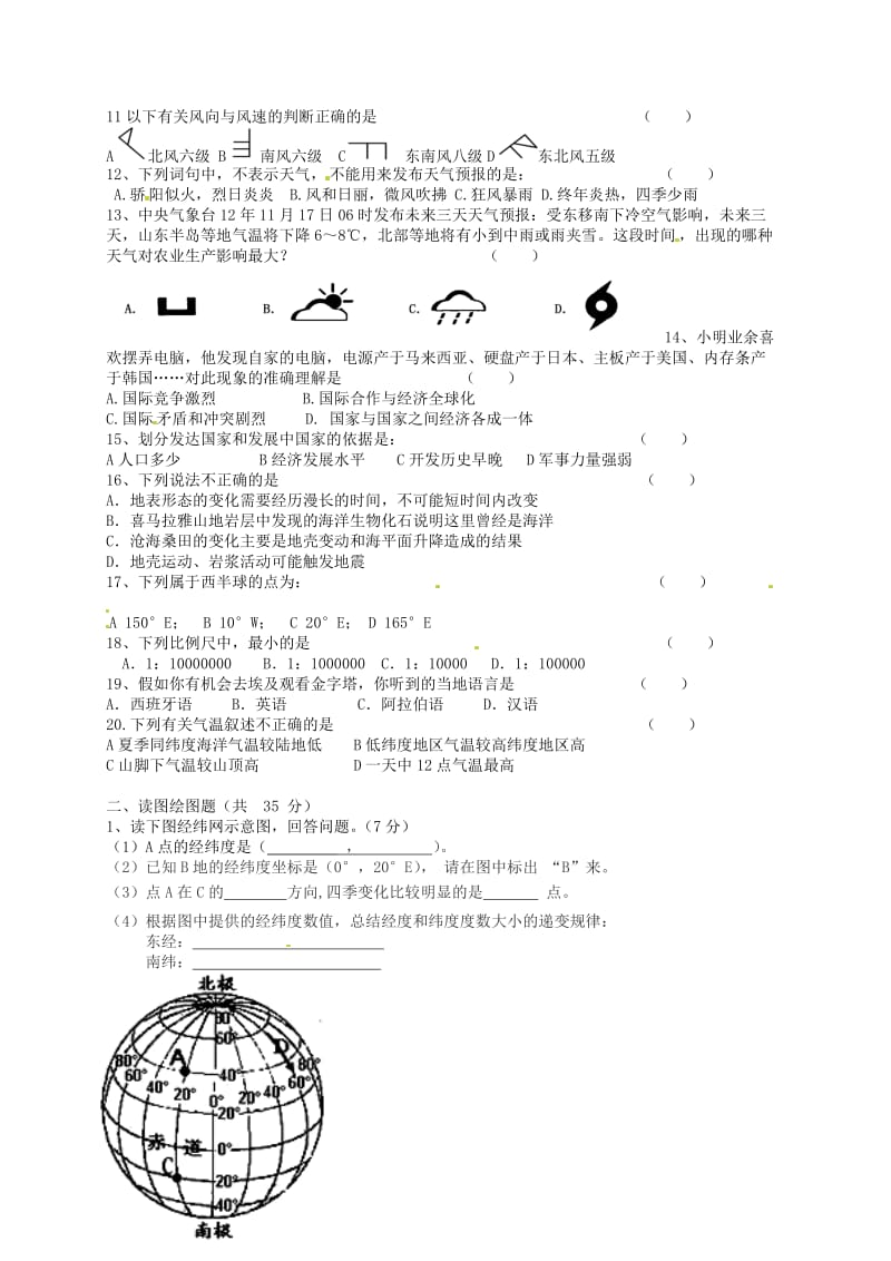 河南省周口四中2012-2013学年七年级地理上学期期末考试试题.doc_第2页