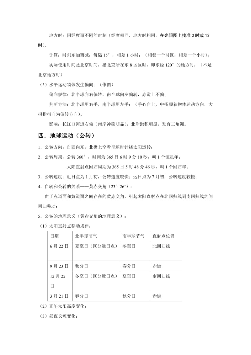 高二学业水平测(必修1).doc_第3页