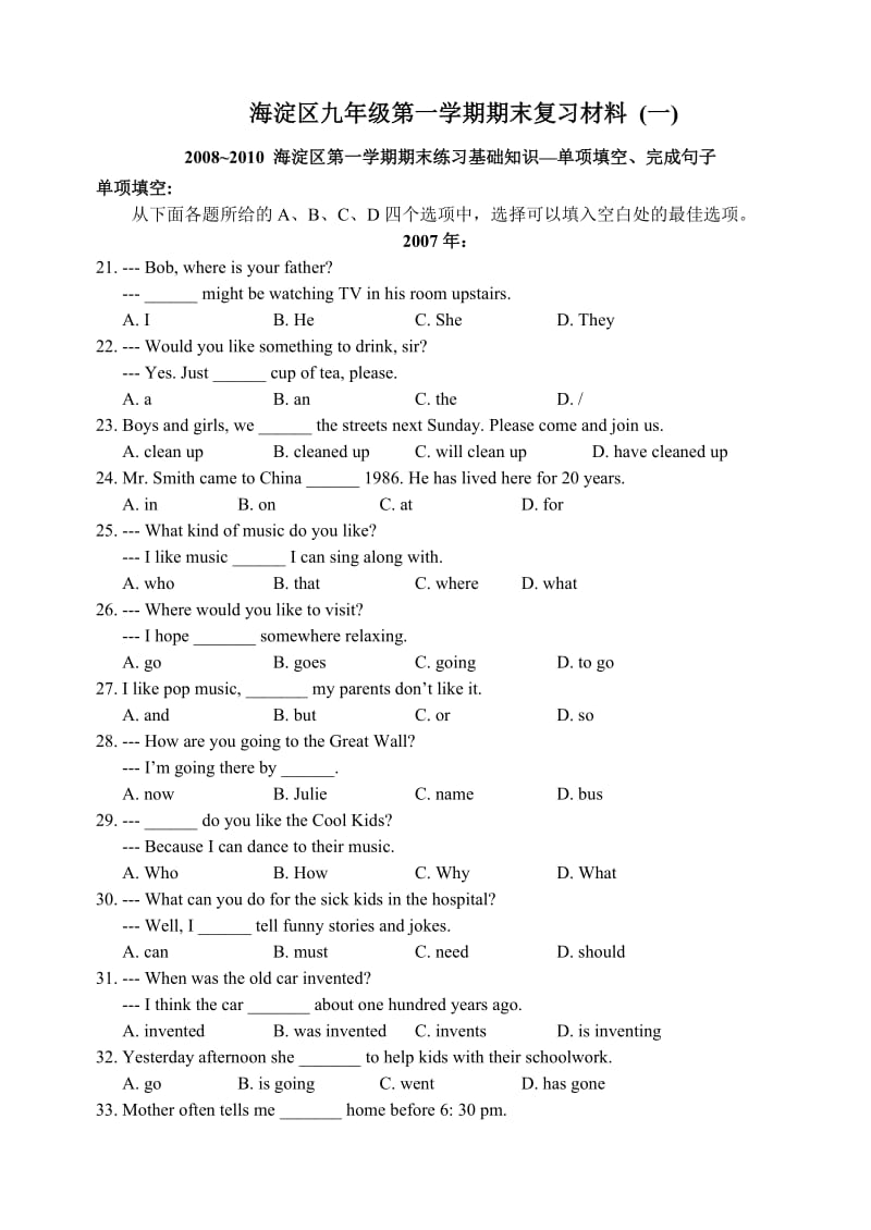 海淀区九年级第一学期期末复习材料单选选择与完成句子.doc_第1页