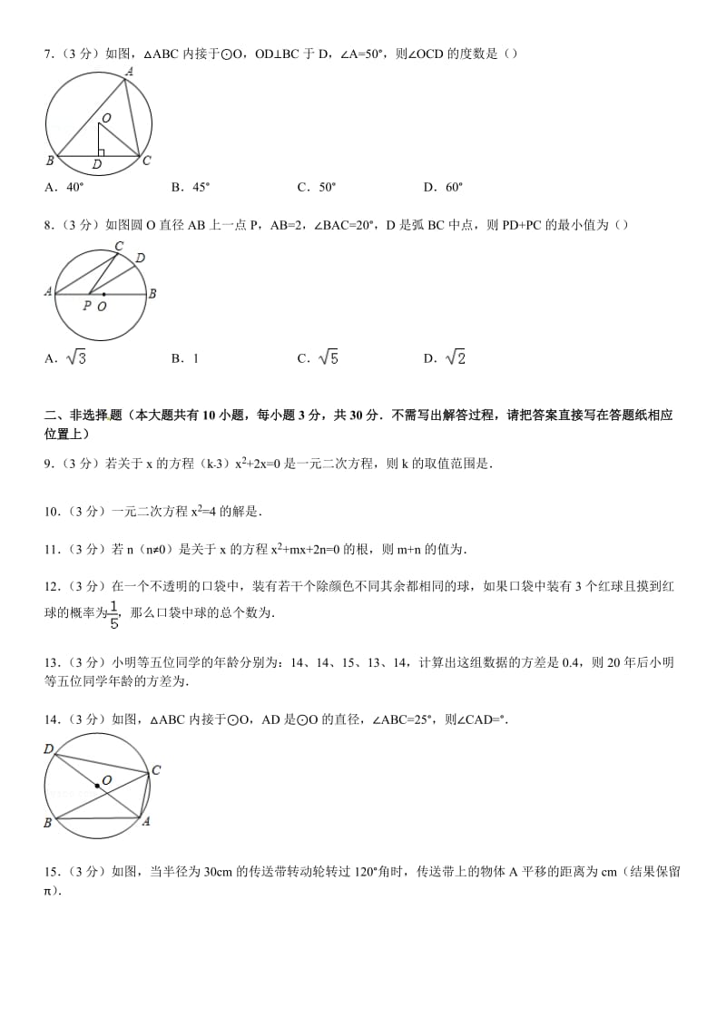 江苏省扬州市宝应中学2015届九年级上学期期中数学试卷.doc_第2页