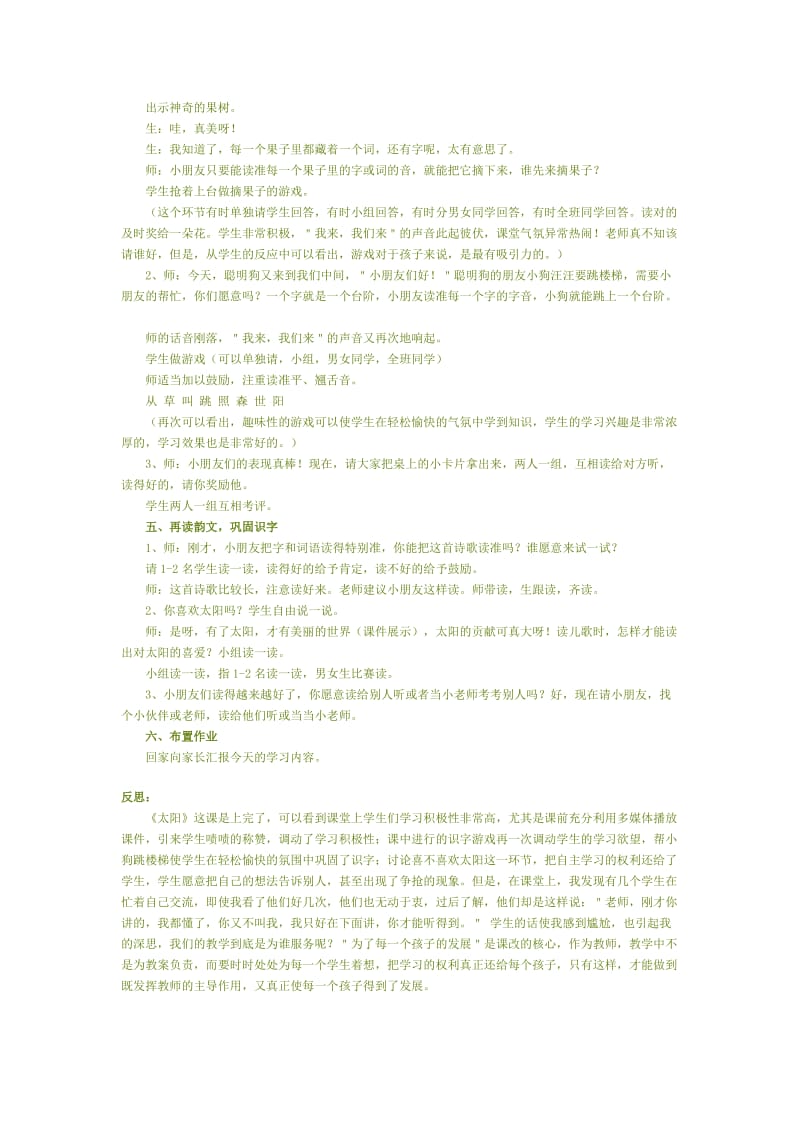 太阳教案反思.doc_第2页