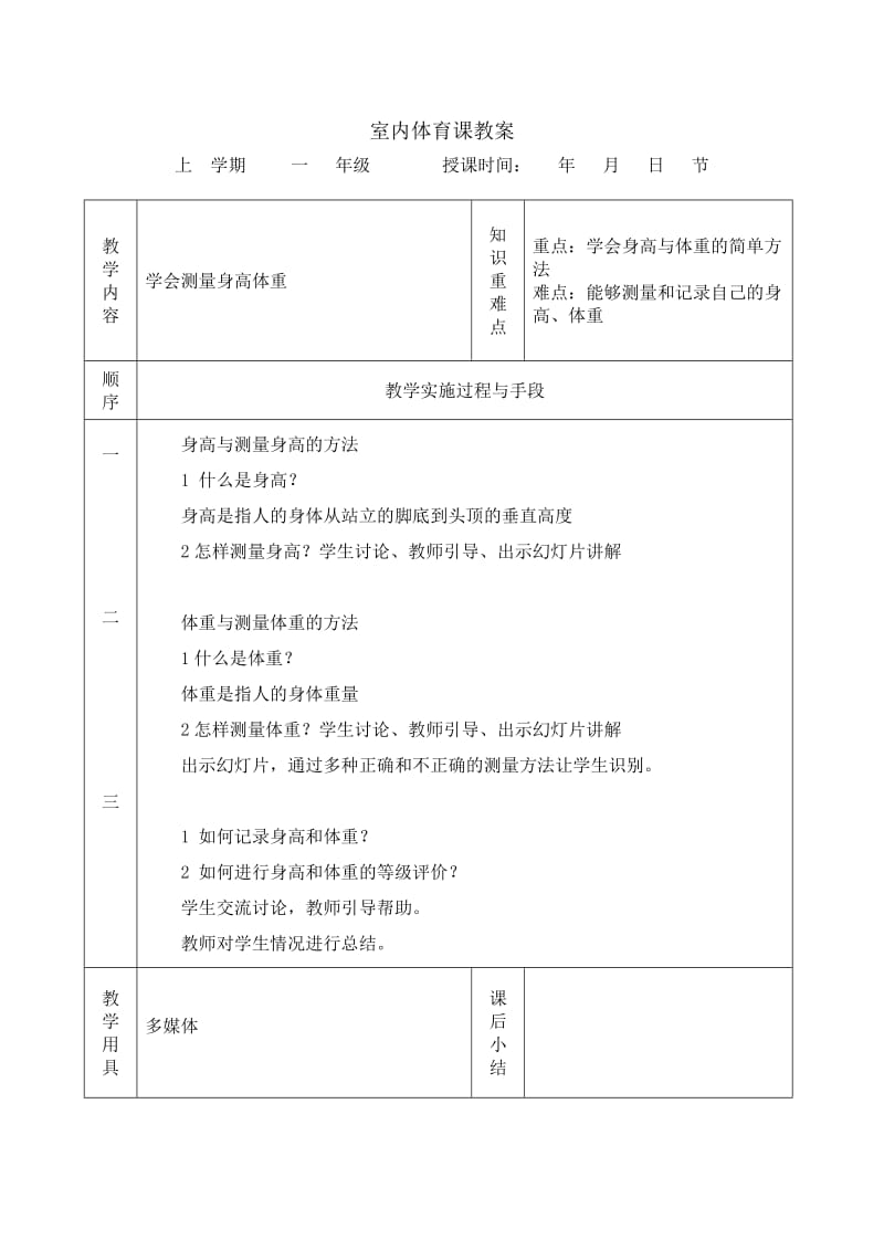 室内体育课教案模版.doc_第3页