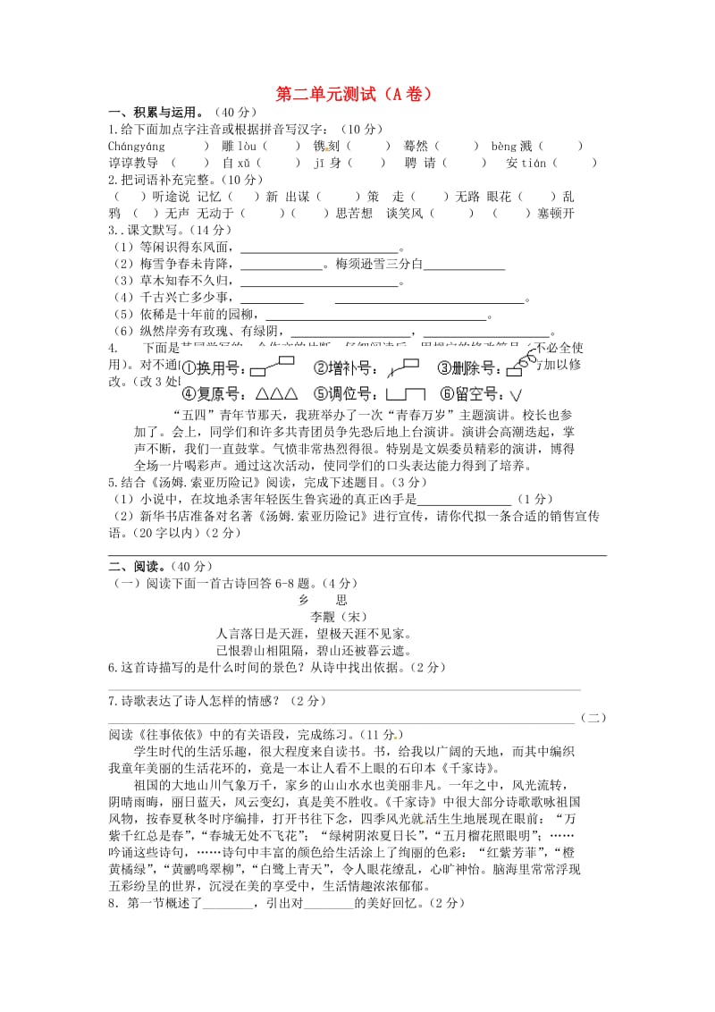 江苏省宿迁市泗洪县育才实验学校七年级语文上册第二单元测试(A卷).doc_第1页