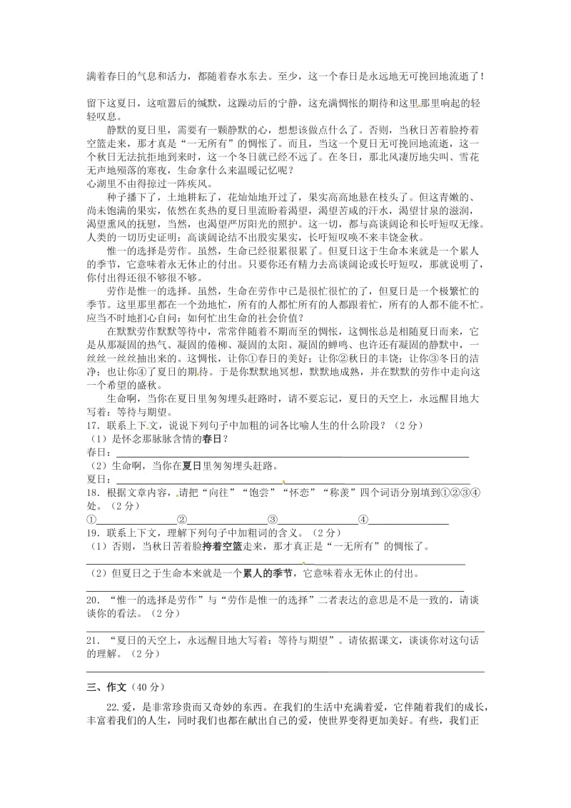 江苏省宿迁市泗洪县育才实验学校七年级语文上册第二单元测试(A卷).doc_第3页