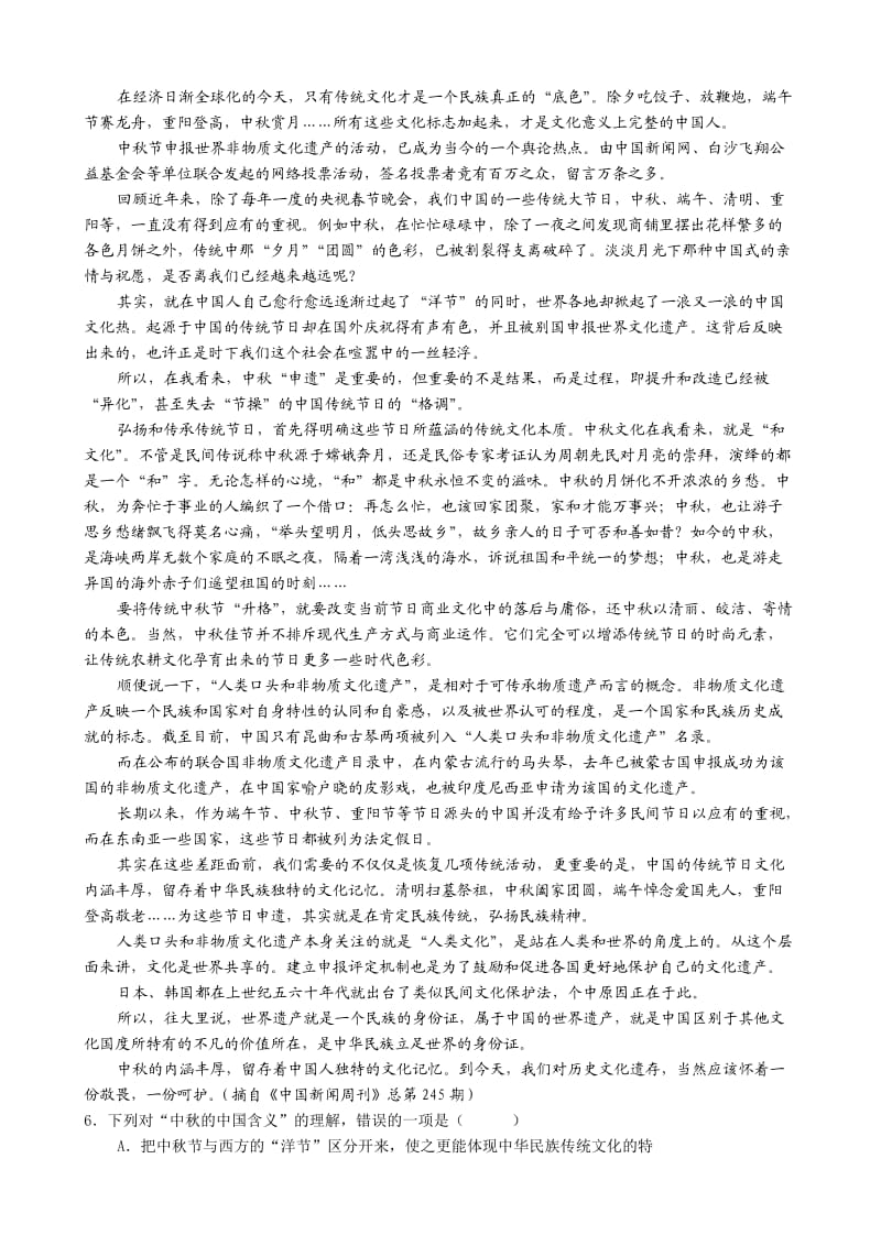 湖南省蓝山二中2011-2012学年高二下学期期中考试语文试题.doc_第2页