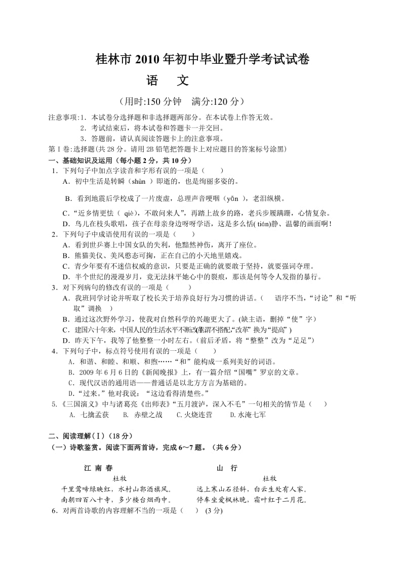 广西桂林市2010年中考语文试卷.doc_第1页
