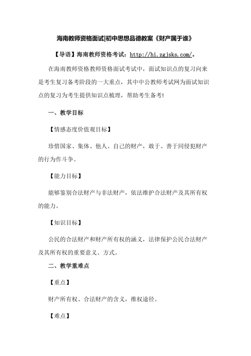 海南教师资格面试初中思想品德教案《财产属于谁》.doc_第1页