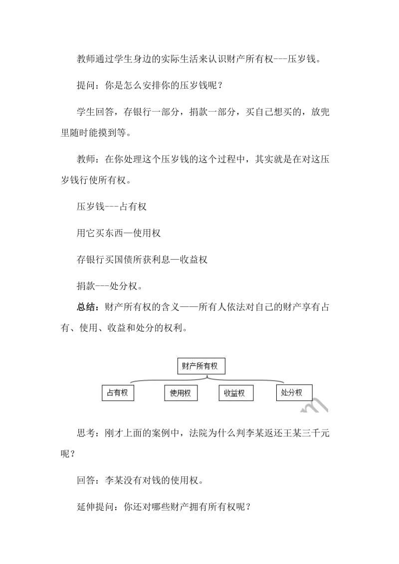 海南教师资格面试初中思想品德教案《财产属于谁》.doc_第3页