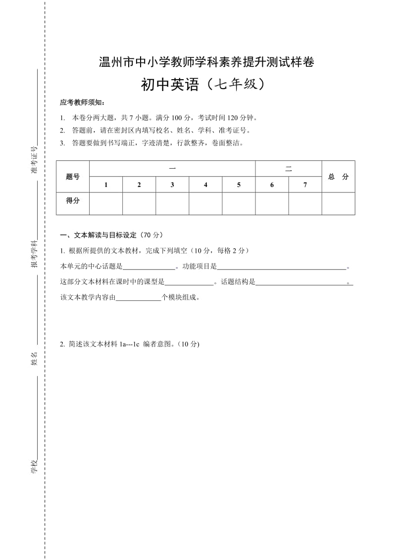 素养测试样卷初中英语.doc_第1页