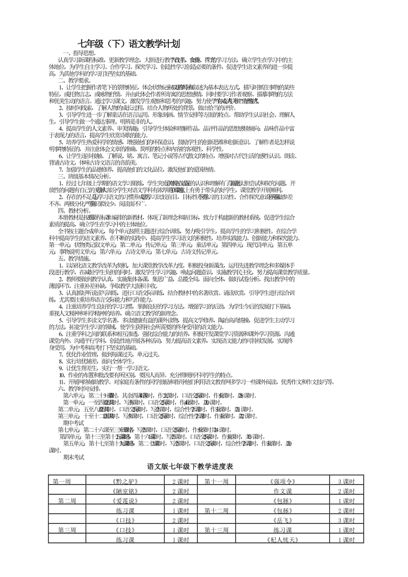 松涛镇初中导学案七年级下册语文一单元状物.doc_第1页