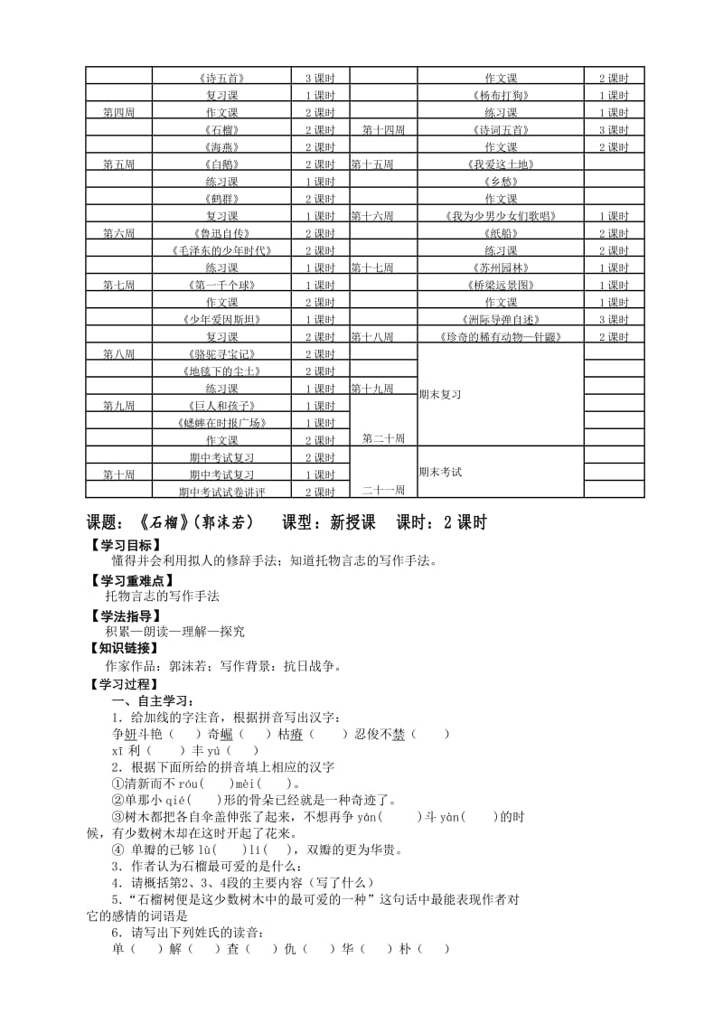 松涛镇初中导学案七年级下册语文一单元状物.doc_第2页