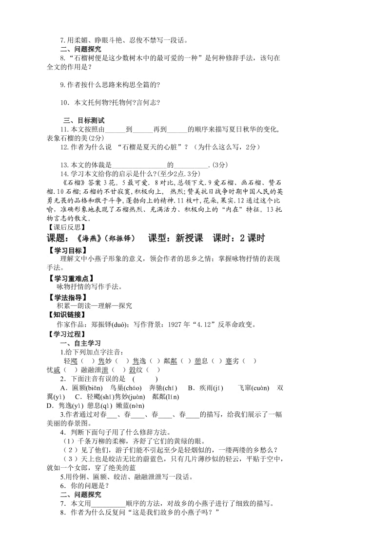 松涛镇初中导学案七年级下册语文一单元状物.doc_第3页