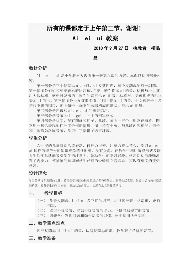 语文低段教研组教案.doc_第1页