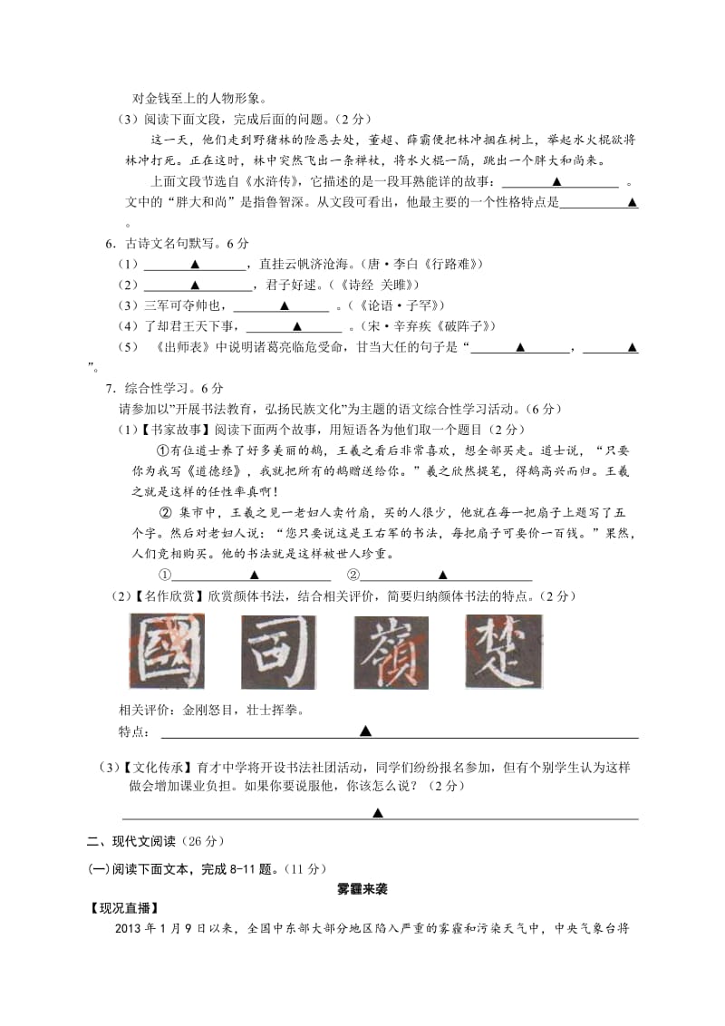 聚仁学校2013学年九年级第一次模拟考试.doc_第2页