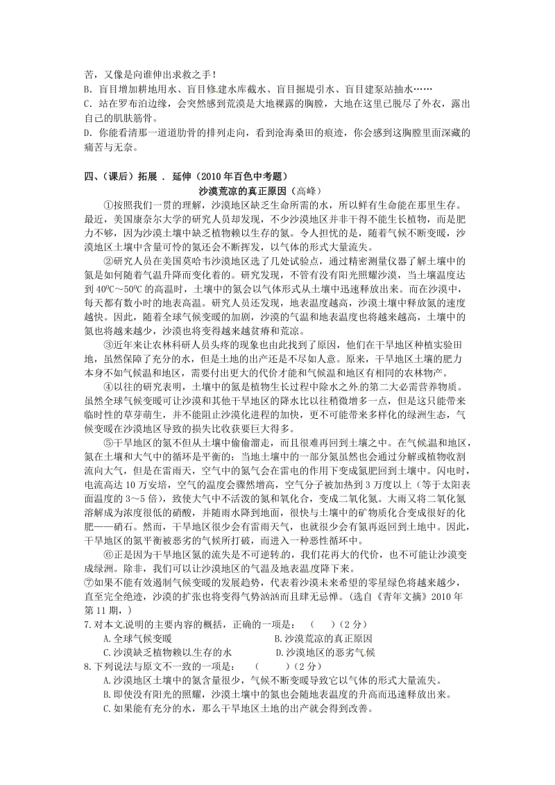 广西南宁市第四十九中学八年级语文下册《罗布泊消逝的仙湖》讲学稿.doc_第3页