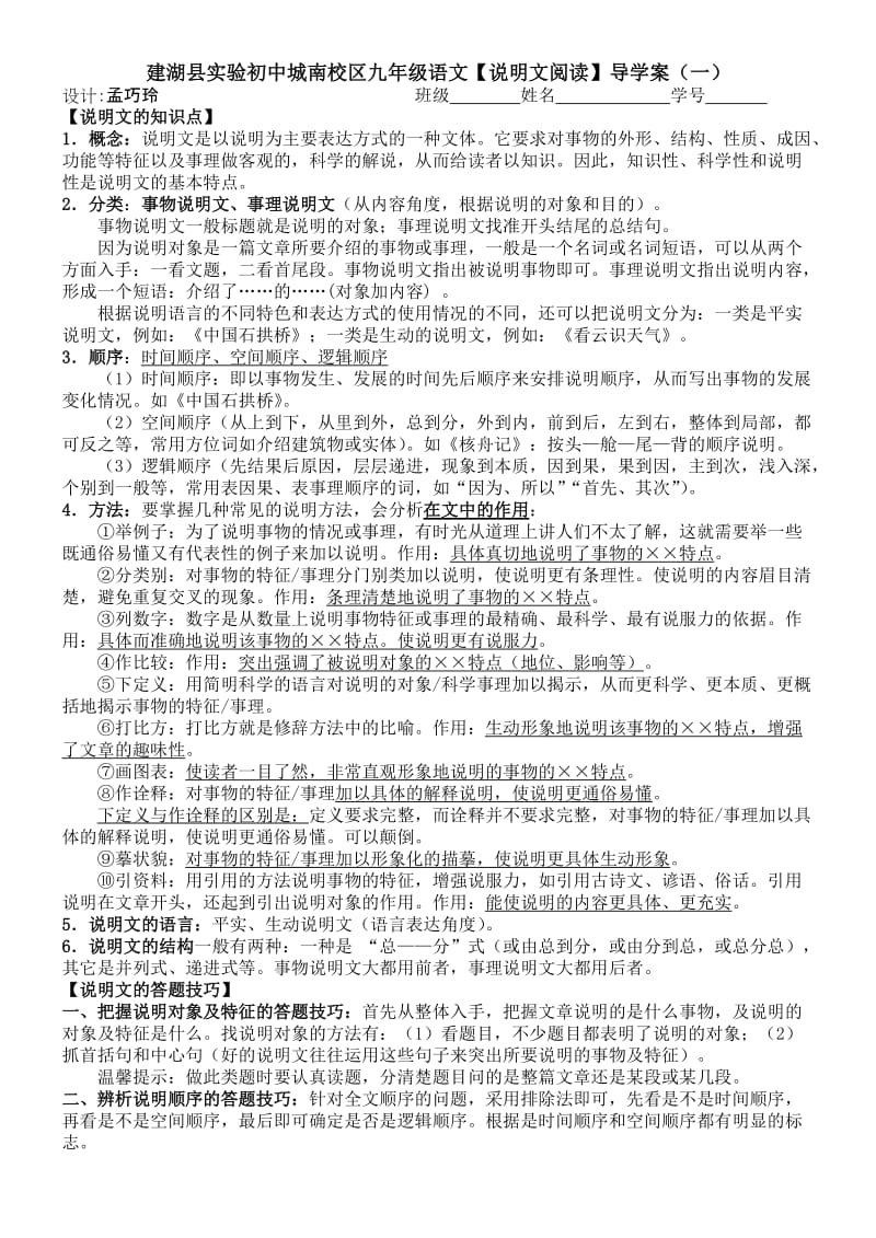 说明文阅读导学案一.doc_第1页