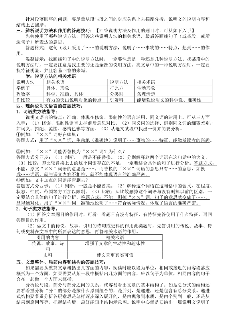 说明文阅读导学案一.doc_第2页