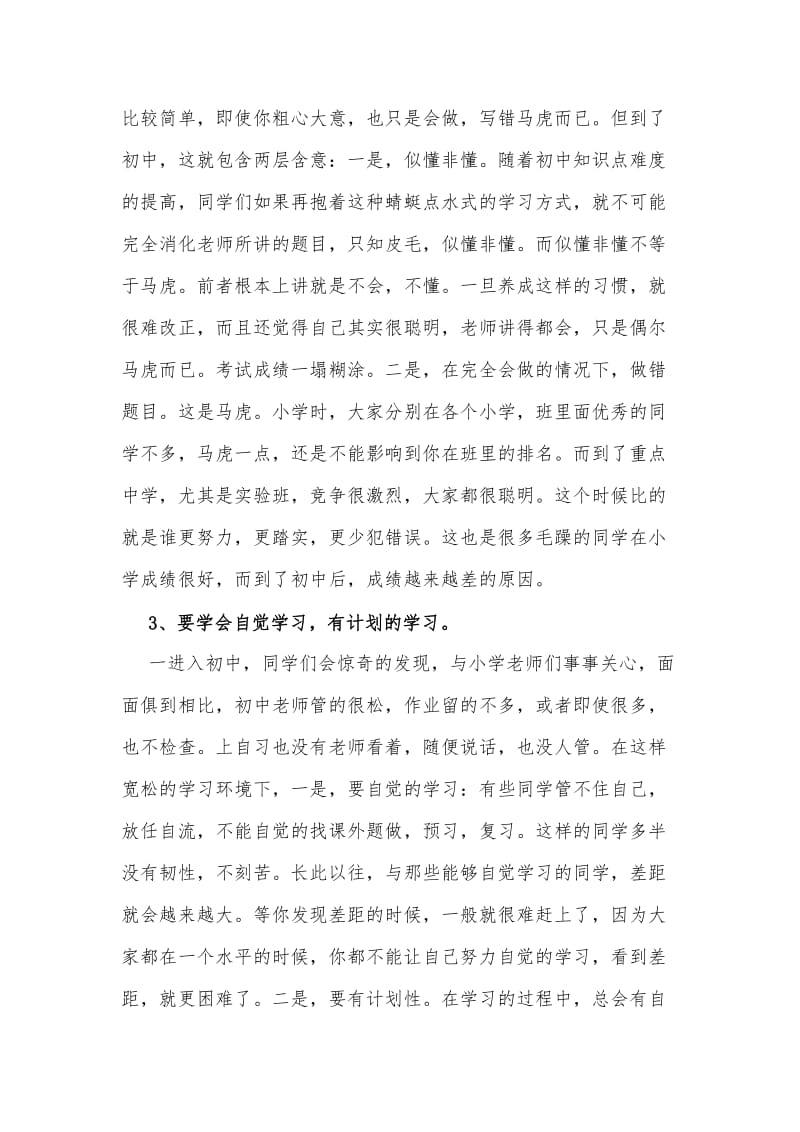 新初一学生要注意的六个问题.docx_第2页