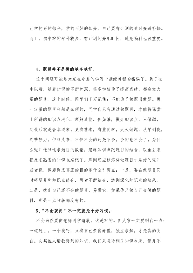 新初一学生要注意的六个问题.docx_第3页