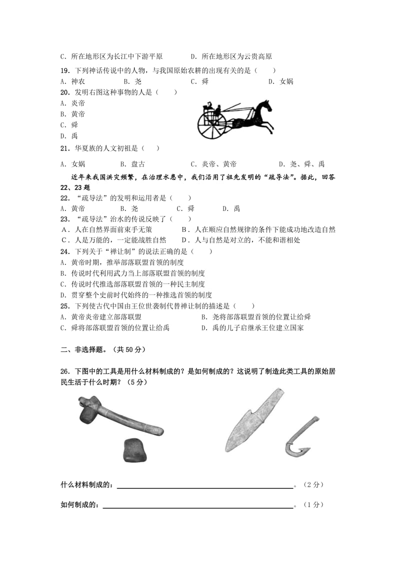 深圳市外国语学校九年级历史与社会2013年中考备考专题练习“史前时代”.doc_第3页