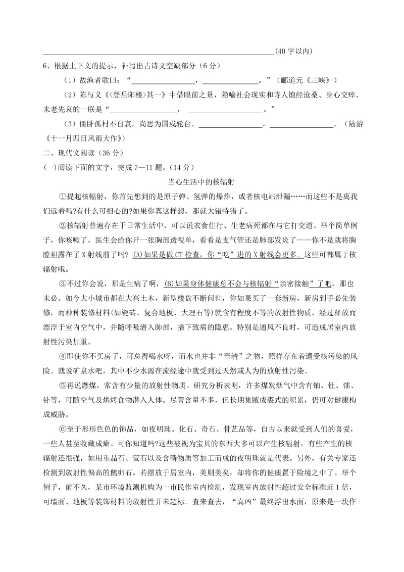 廉江中学八年级上册语文期末试题.doc_第2页