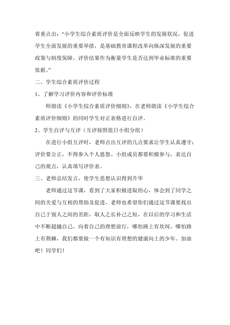 综合素质评价课教案.doc_第2页