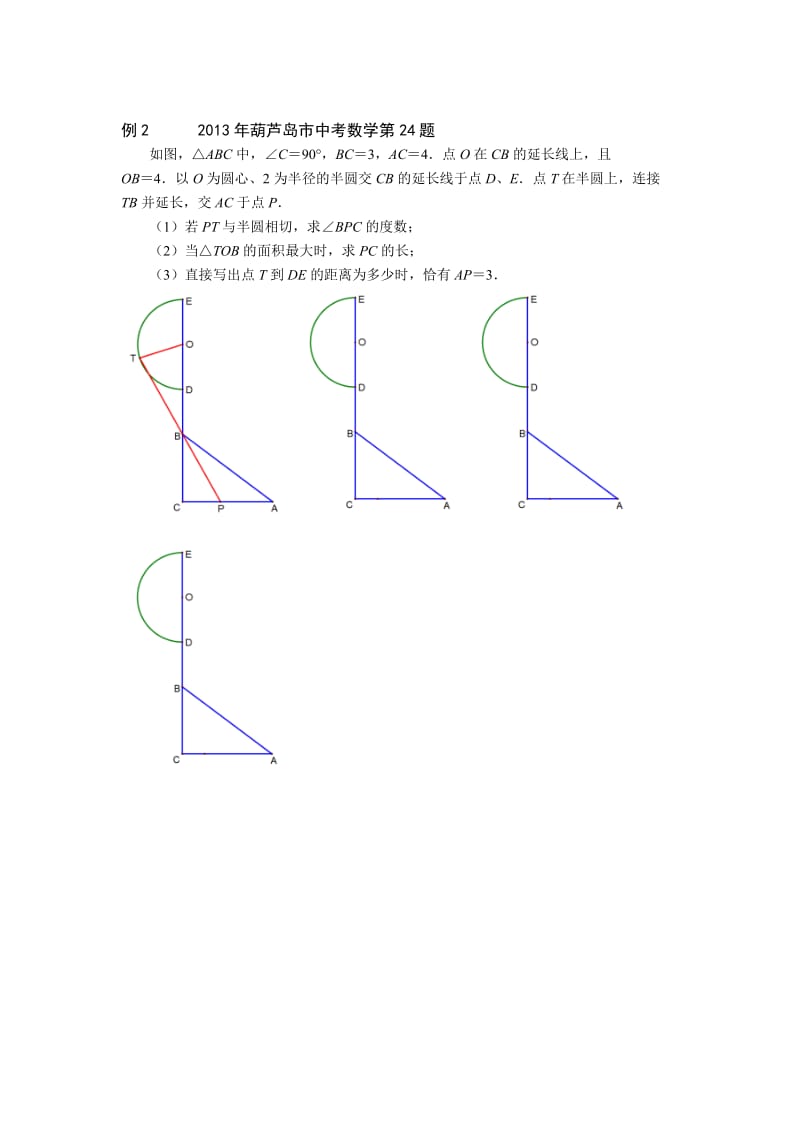 葫芦岛市2010-2013中考数学动态压轴题.doc_第2页