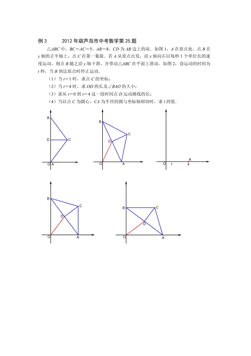 葫芦岛市2010-2013中考数学动态压轴题.doc_第3页