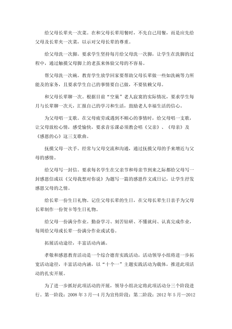 实验高中初中部感恩教育十个一实践活动方案.doc_第2页