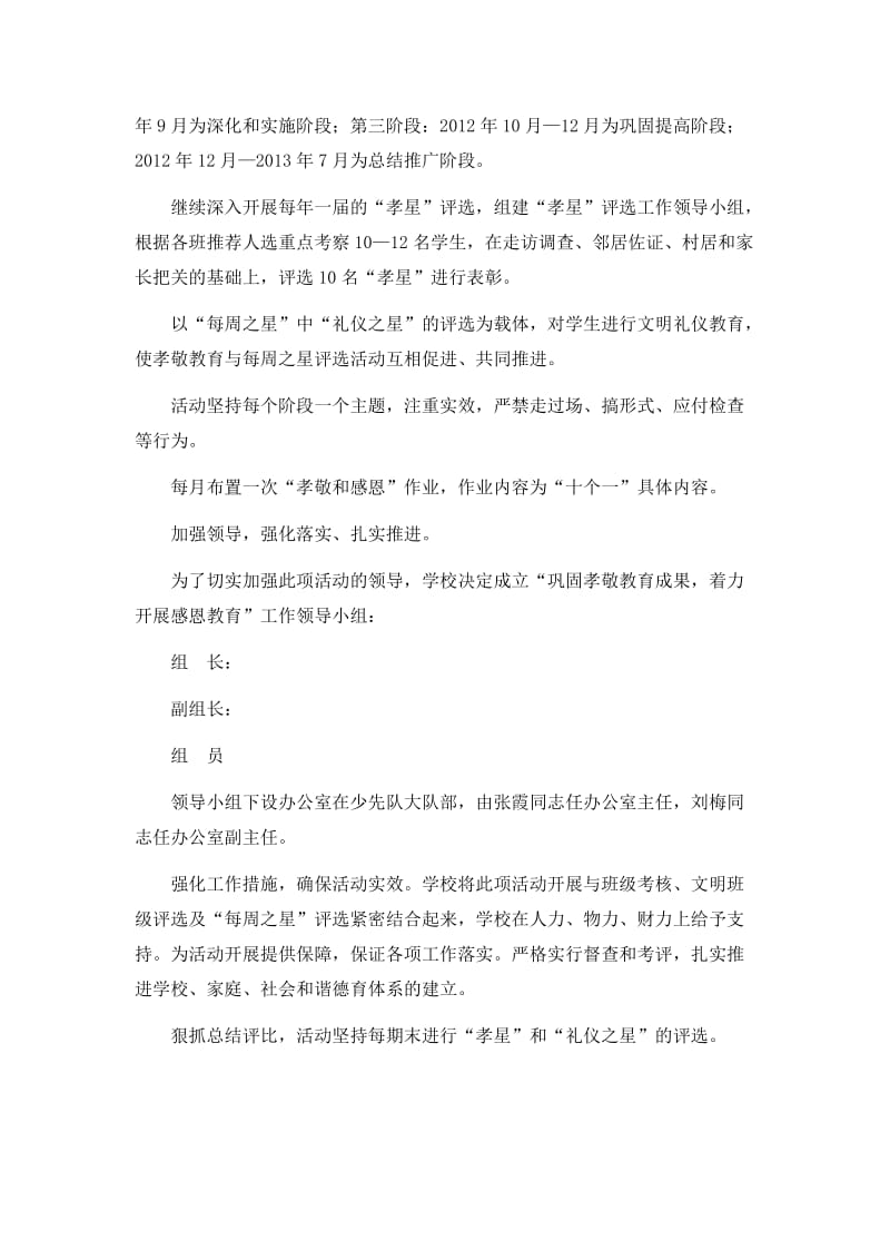 实验高中初中部感恩教育十个一实践活动方案.doc_第3页