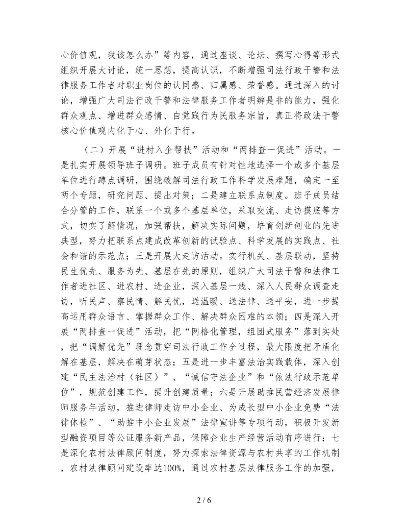 司法系统大讨论主题实践活动方案.doc_第2页