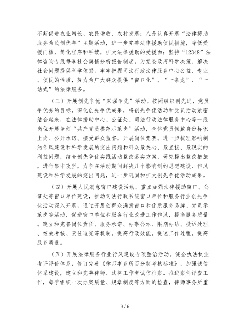 司法系统大讨论主题实践活动方案.doc_第3页