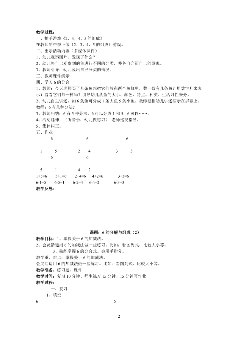 学前班后面教案文档.doc_第2页