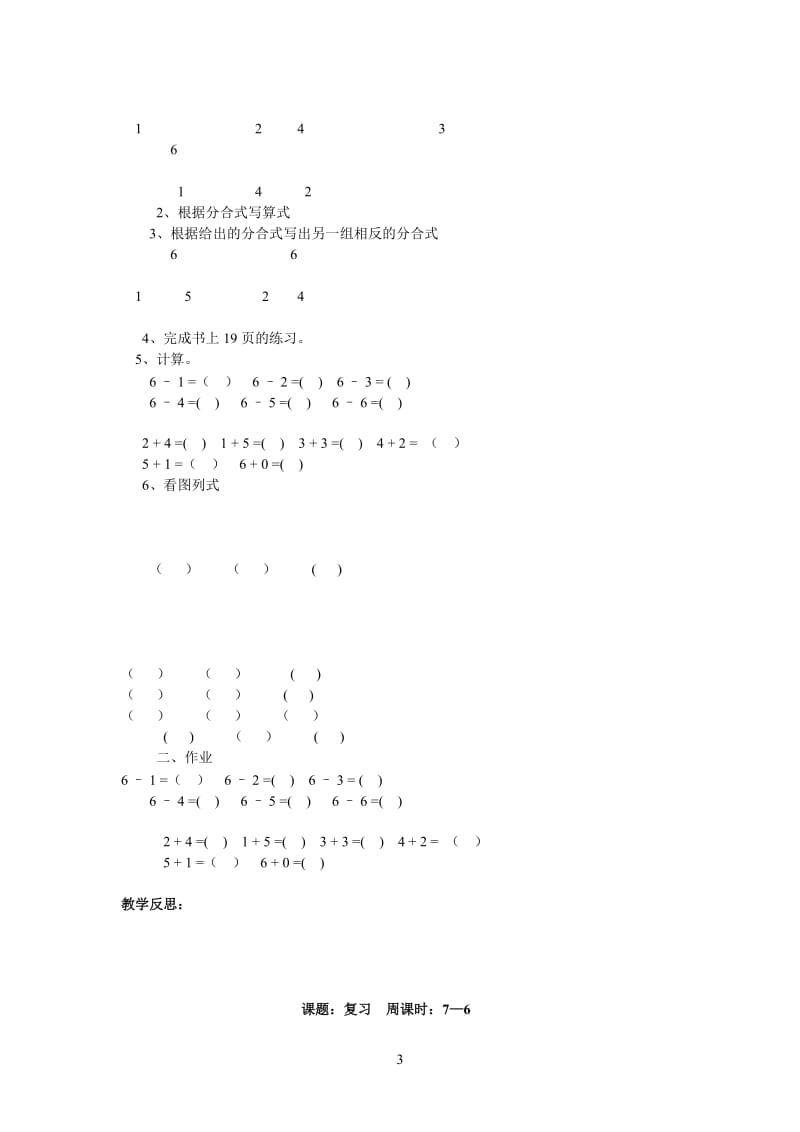 学前班后面教案文档.doc_第3页