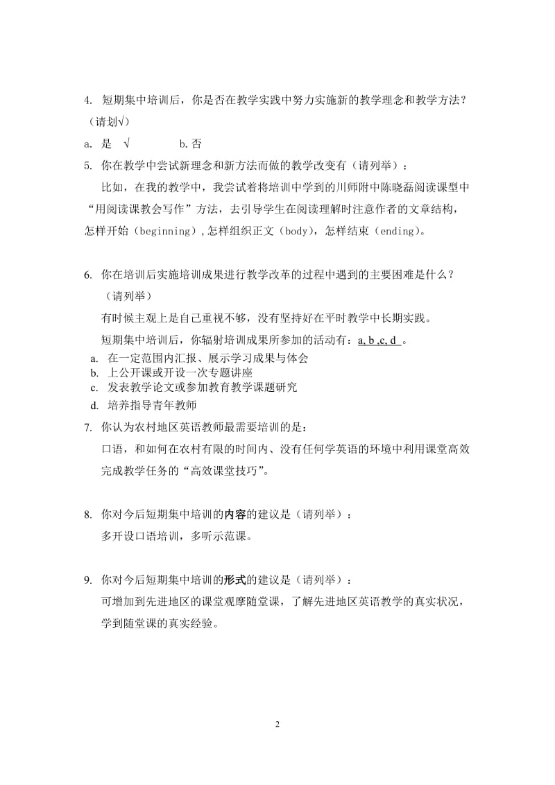 沈怀鸿四川省农村地区初中英语教师短期集中培训训后教学影响调查问卷.doc_第2页