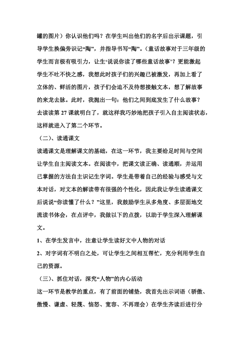 陶罐和铁罐说课稿.doc_第3页